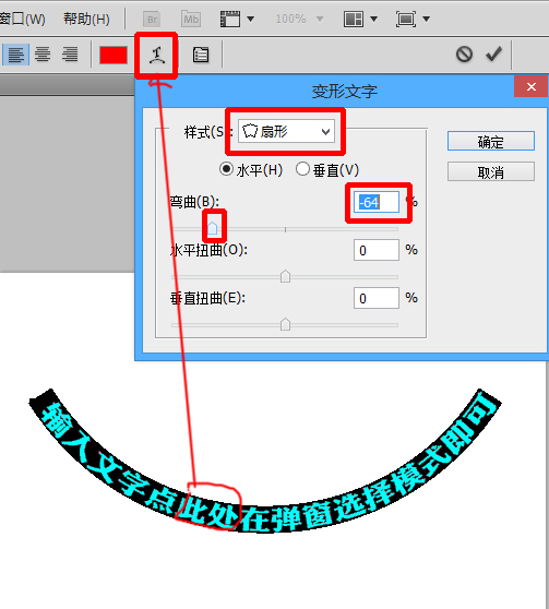 photoshop如何做弧形文字效果