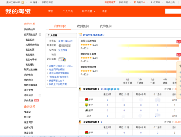 淘宝买家信誉查询：解锁购物新体验