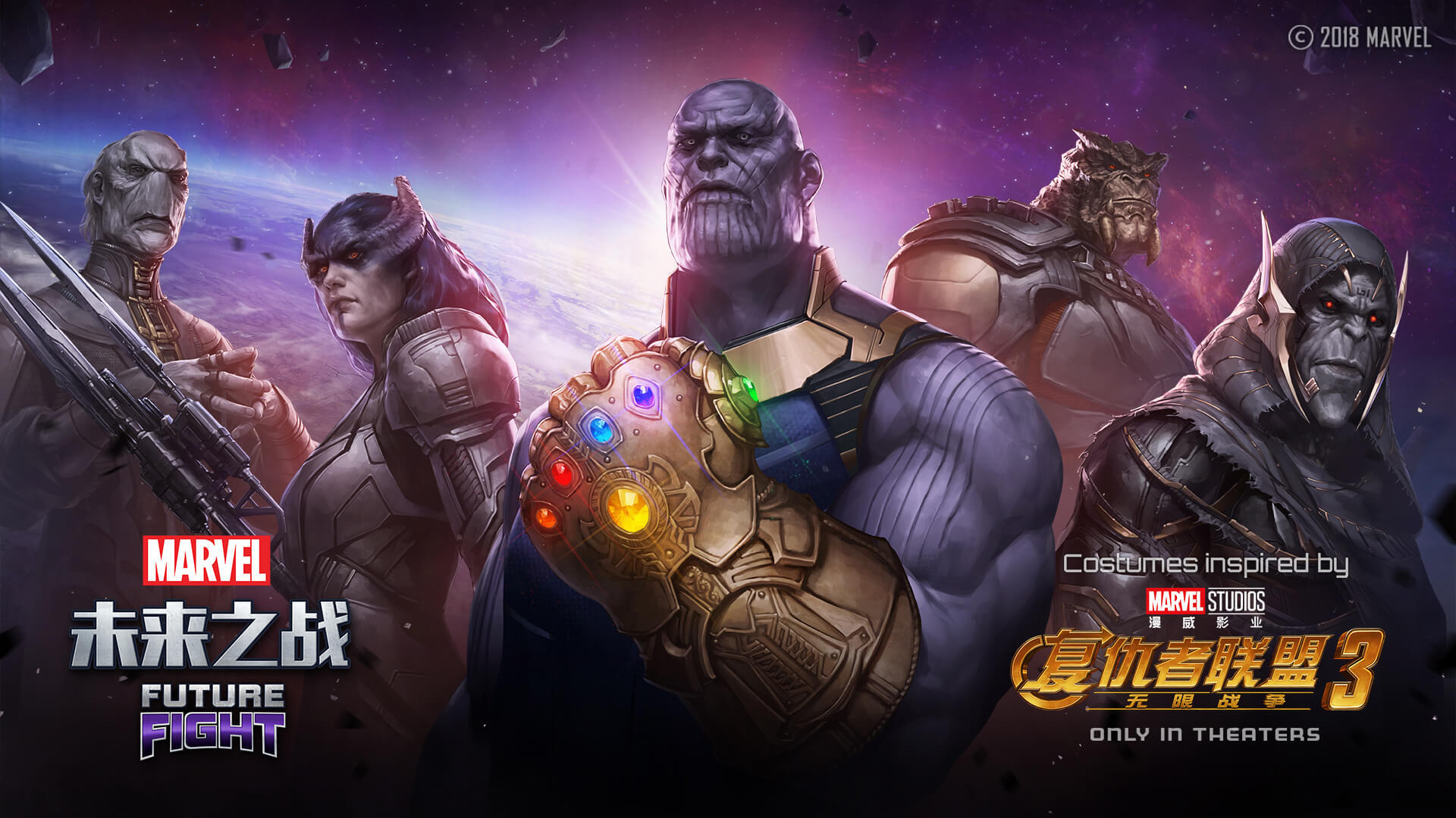《漫威:未来之战》今日开启无限战争