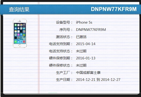 苹果5s型号nf398ch/a,序列号是dnpnw77kfr9m是国行新机吗
