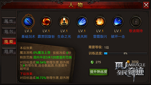 《全民奇迹》战士技能