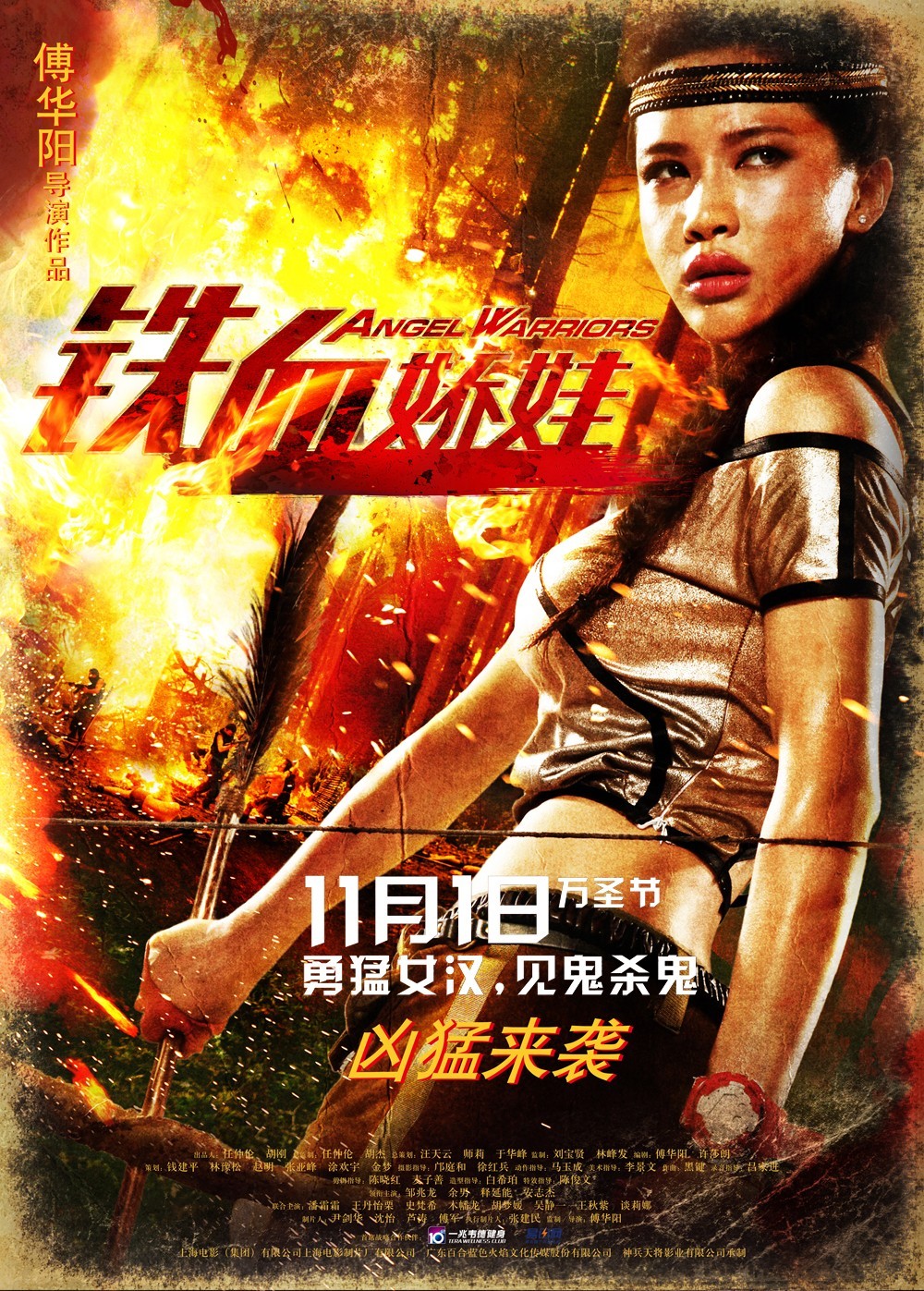 铁血娇娃之丛林日记